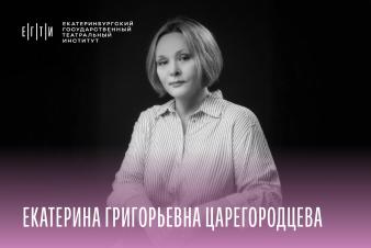 ЕГТИ объявляет набор на ассистентуру-стажировку на специальность «Сценическая речь»